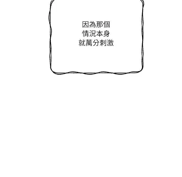 《财阀家的女婿》第77话图14