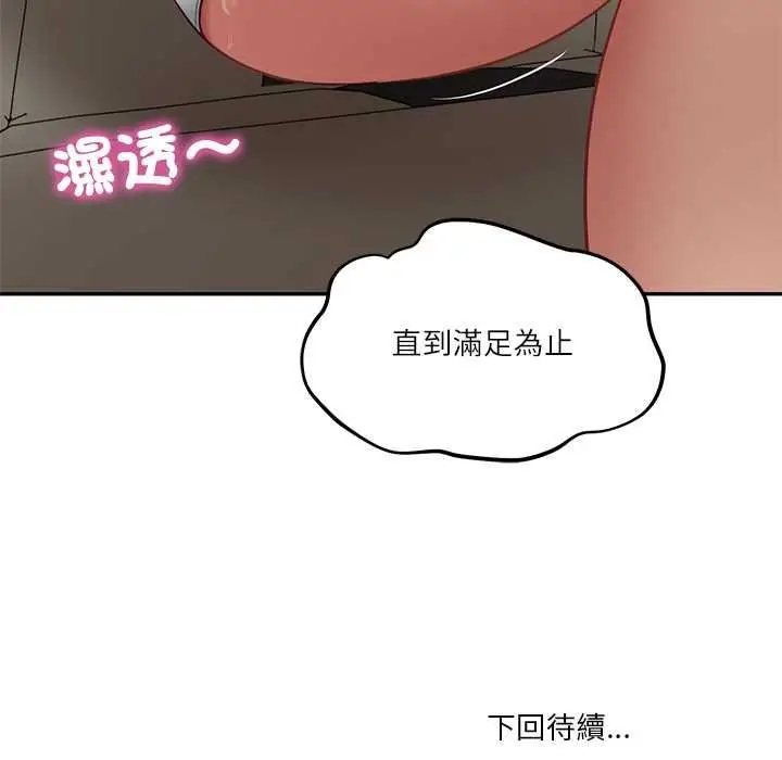 《财阀家的女婿》第77话图153