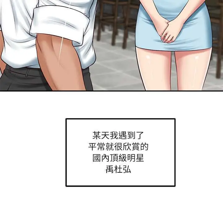 《财阀家的女婿》第77话图53