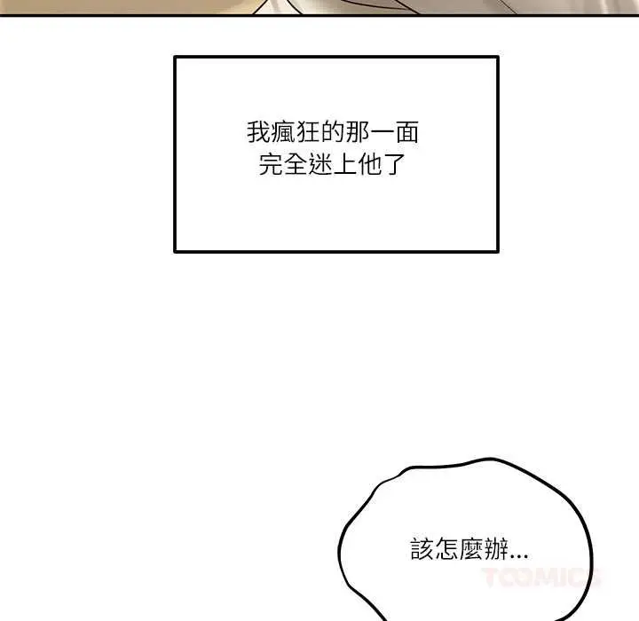 《财阀家的女婿》第77话图84