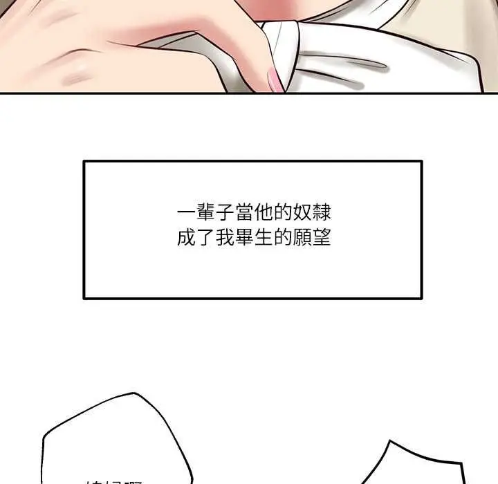 《财阀家的女婿》第77话图86