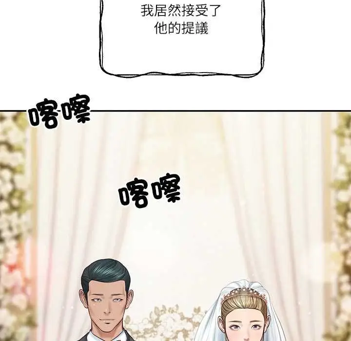 《财阀家的女婿》第77话图9