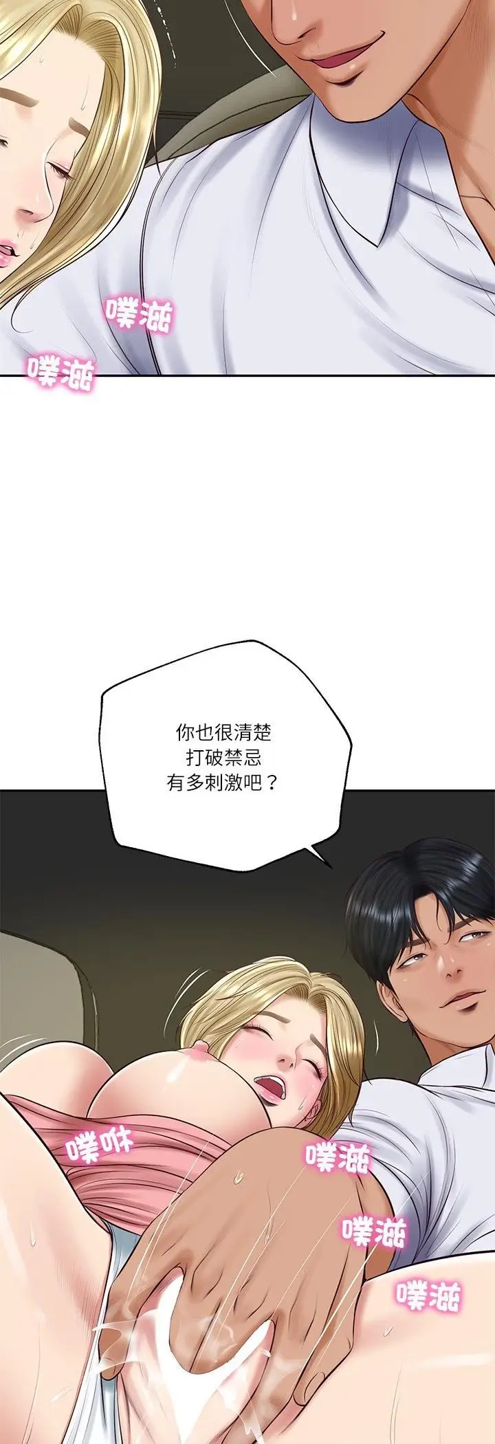 《财阀家的女婿》第78话图12