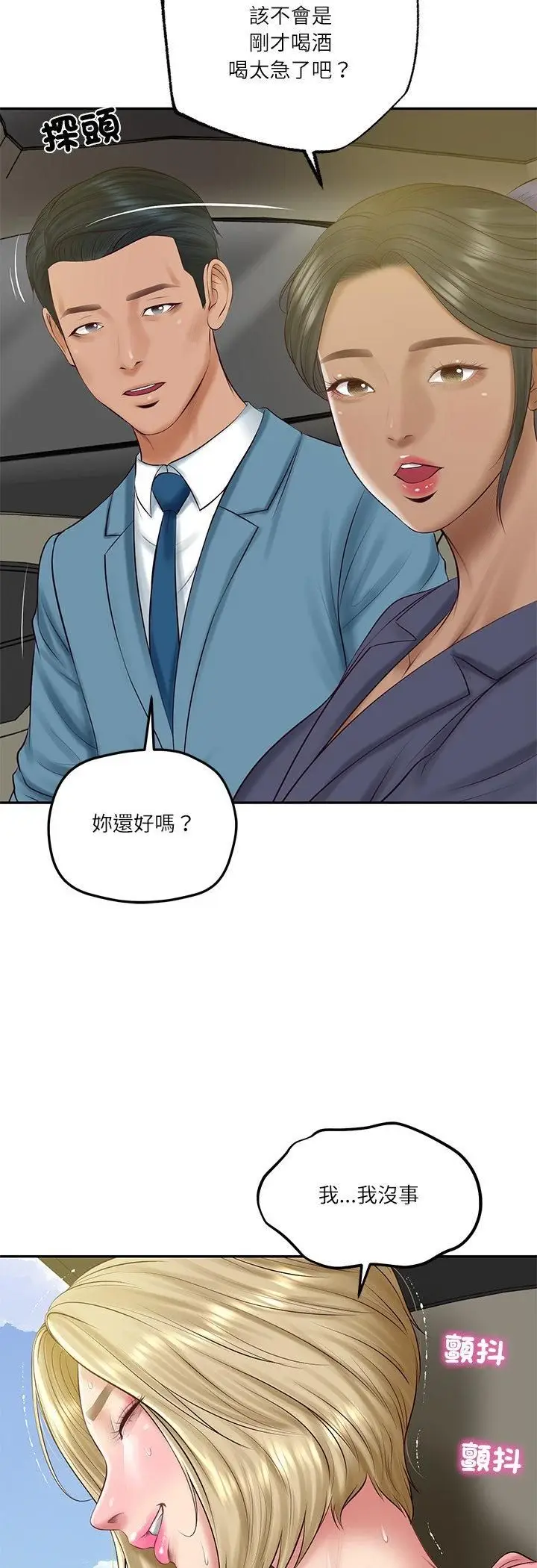 《财阀家的女婿》第78话图24