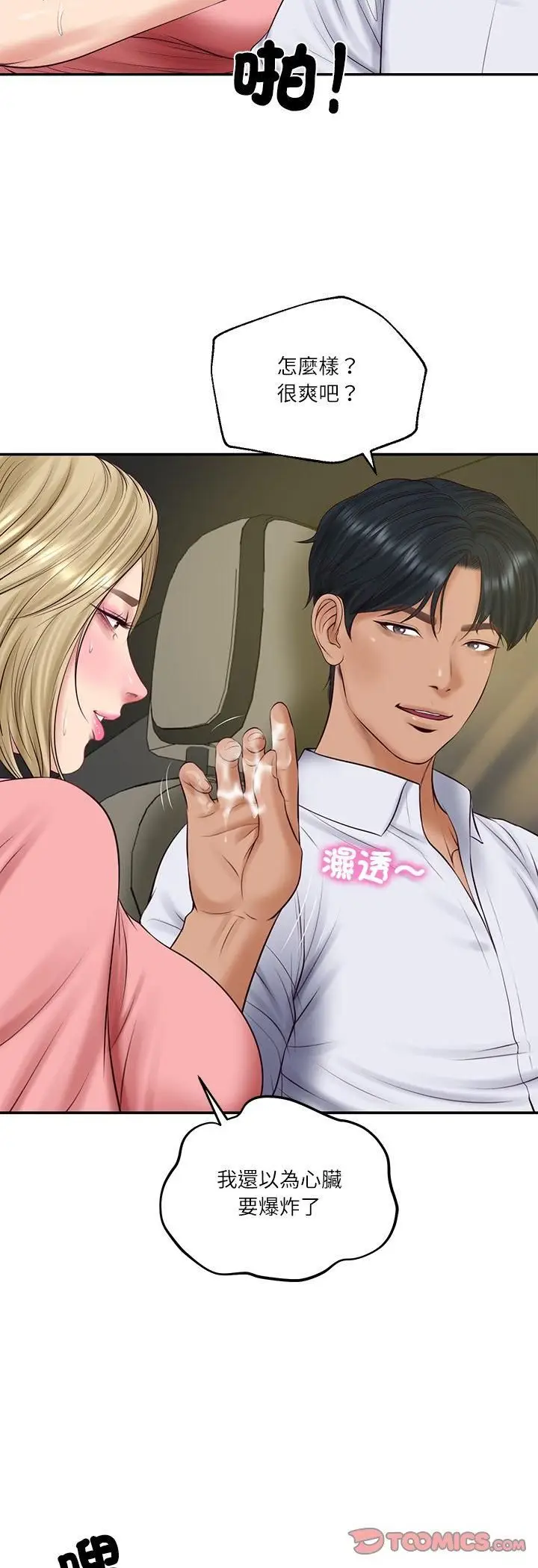 《财阀家的女婿》第78话图29