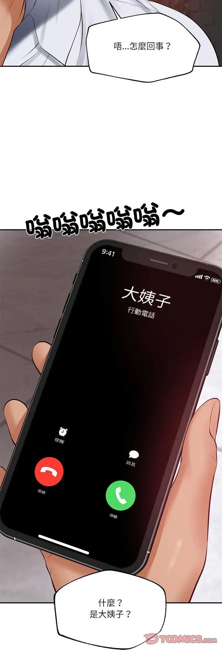 《财阀家的女婿》第78话图37