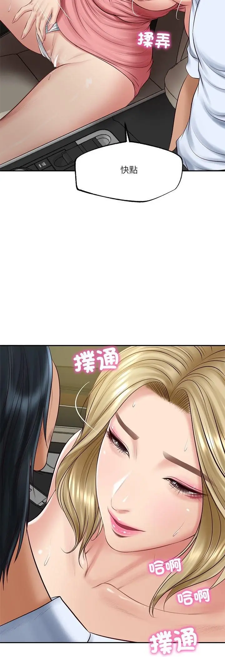 《财阀家的女婿》第78话图4