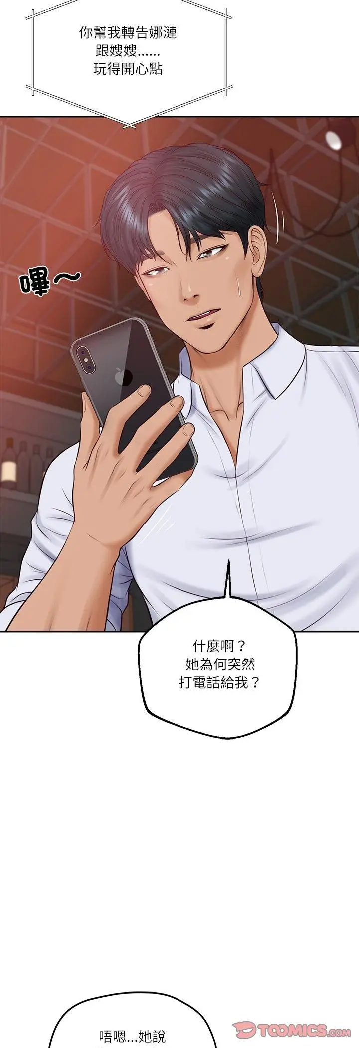 《财阀家的女婿》第78话图41