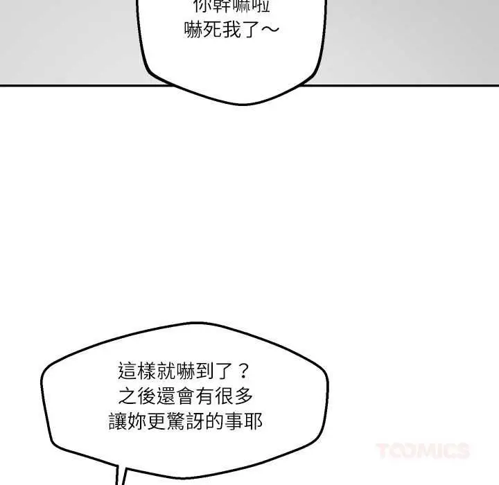 《财阀家的女婿》第79话图27