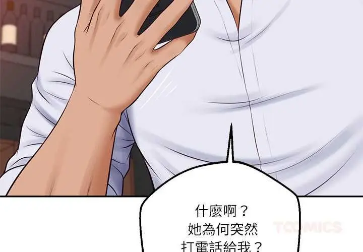 《财阀家的女婿》第79话图3