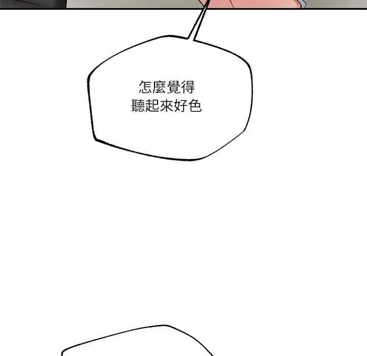 《财阀家的女婿》第79话图36