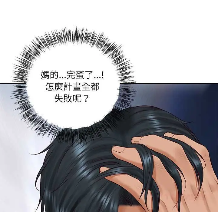 《财阀家的女婿》第79话图81