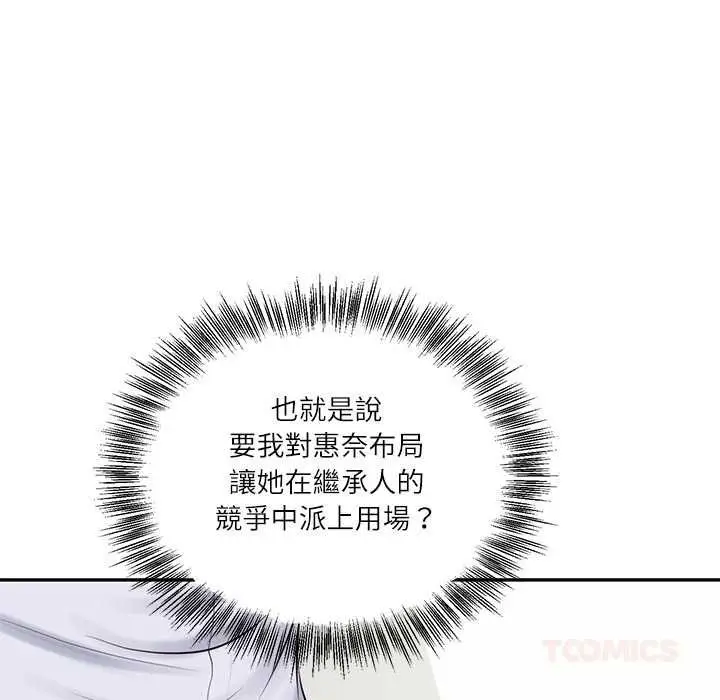 《财阀家的女婿》第79话图93