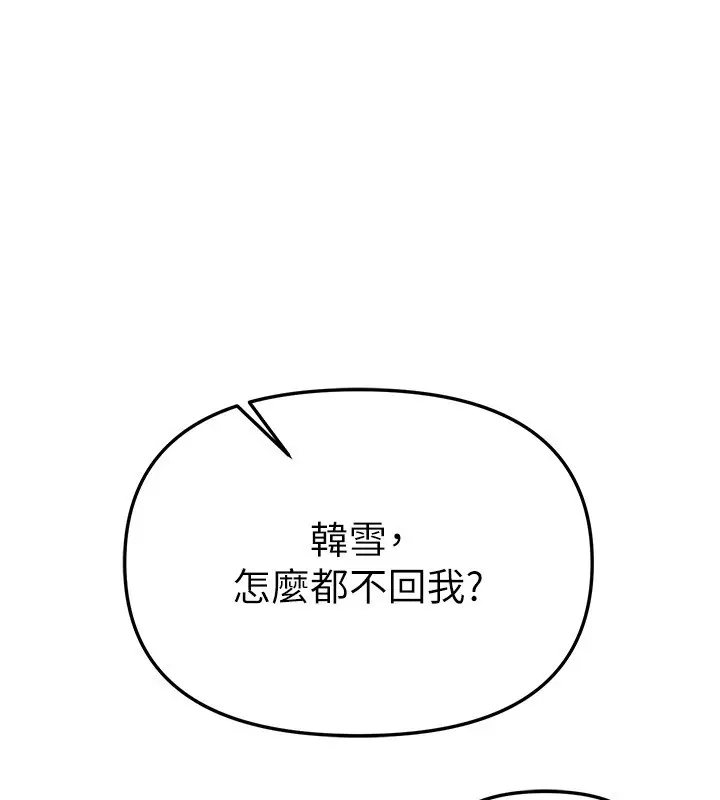 《Beautiful Days》第67话图121