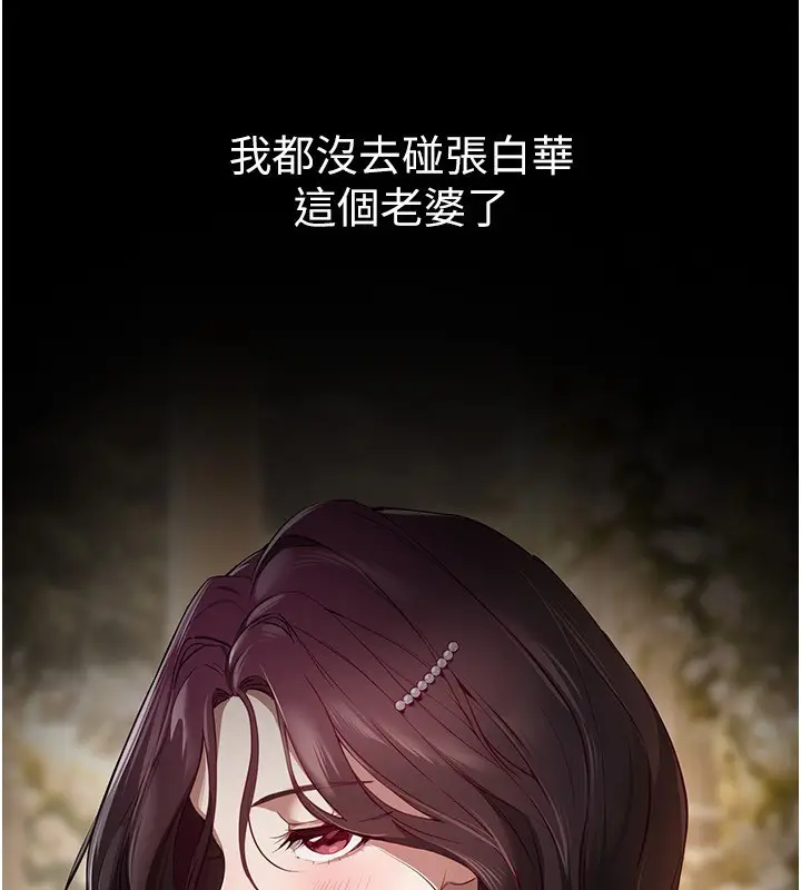《Beautiful Days》第67话图2