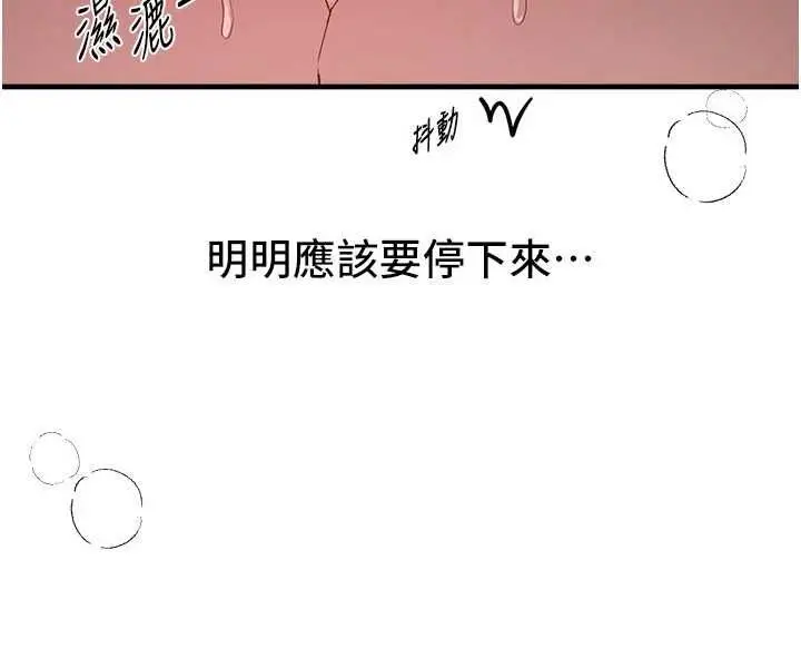 《Beautiful Days》第78话图80
