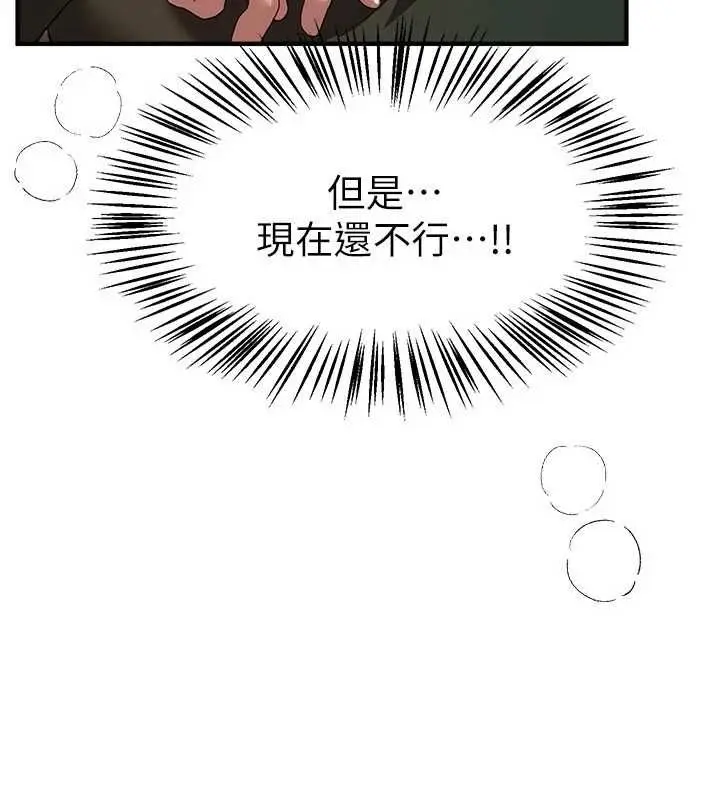 《Beautiful Days》第78话图83