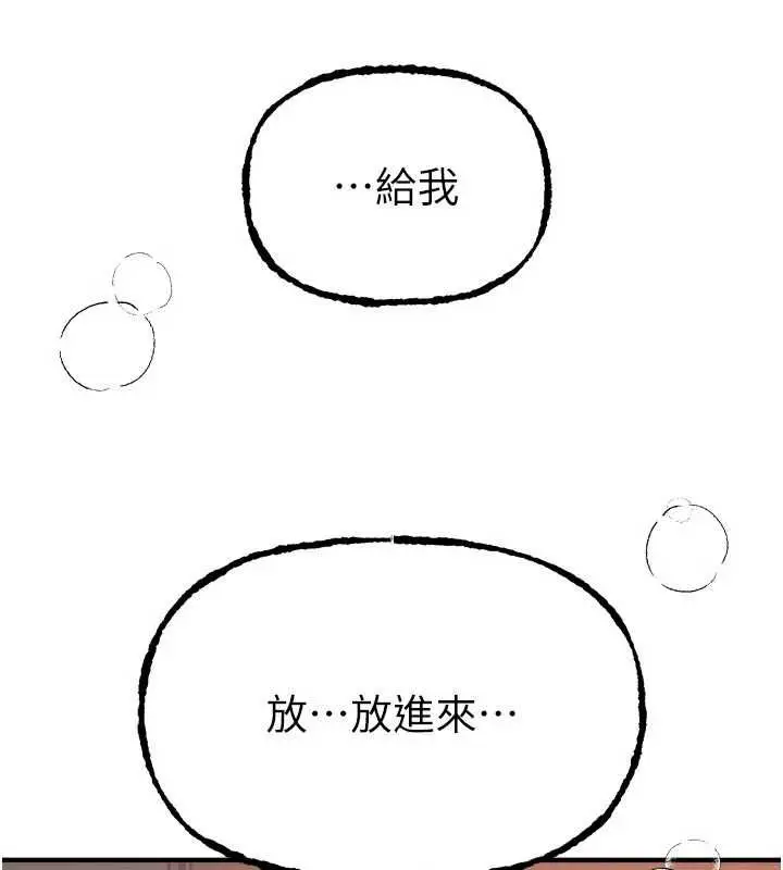 《Beautiful Days》第78话图84