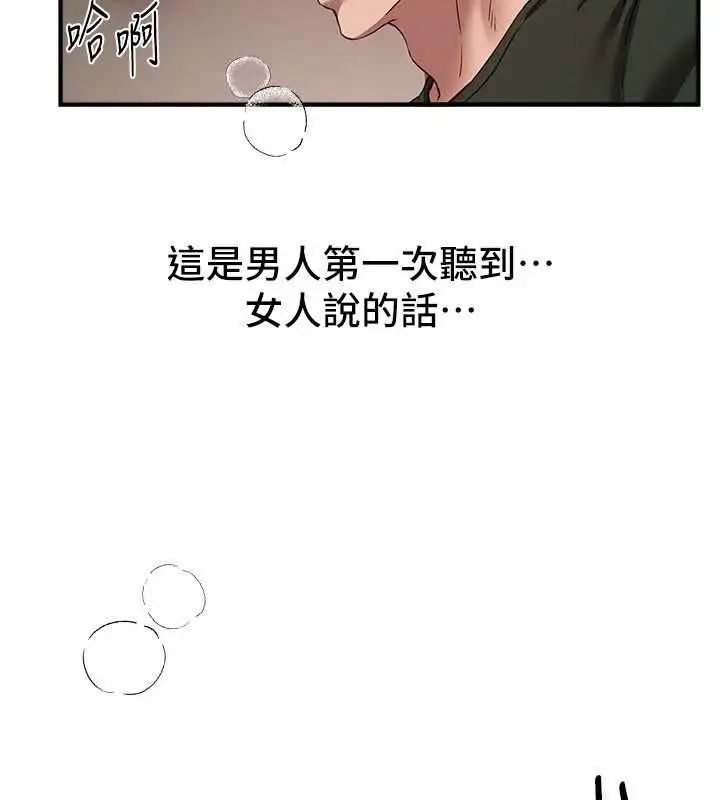 《Beautiful Days》第78话图99