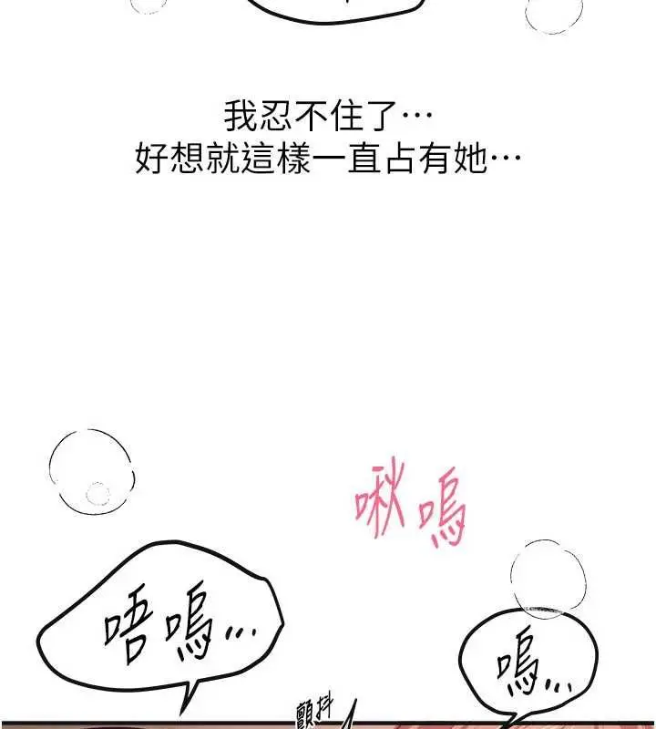 《Beautiful Days》第79话图14