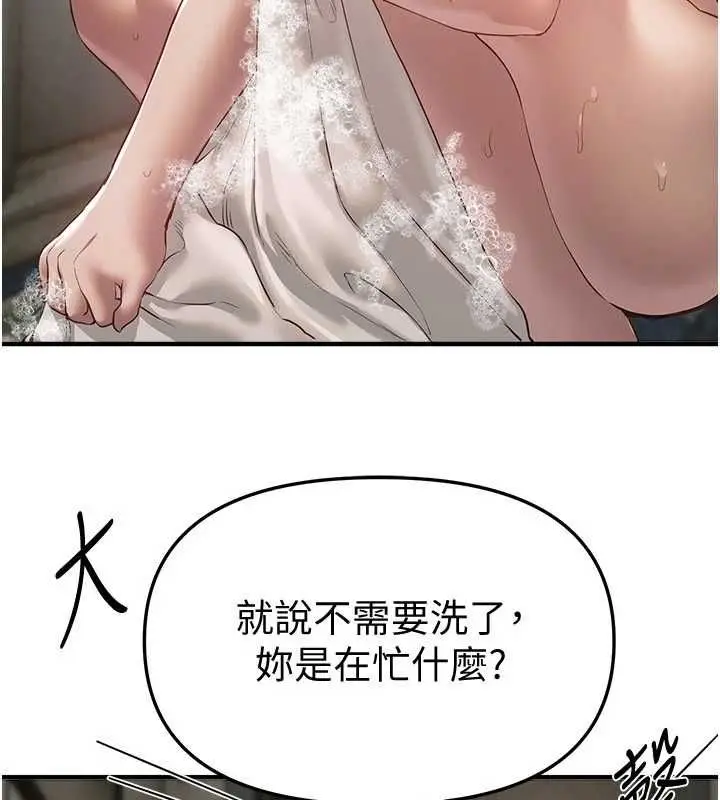 《Beautiful Days》第80话图10