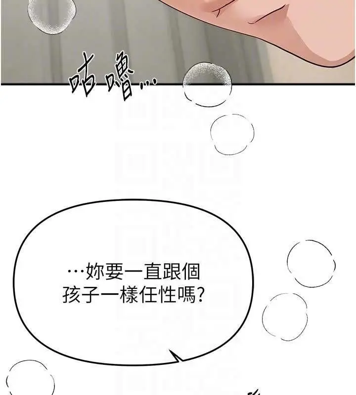 《Beautiful Days》第80话图47