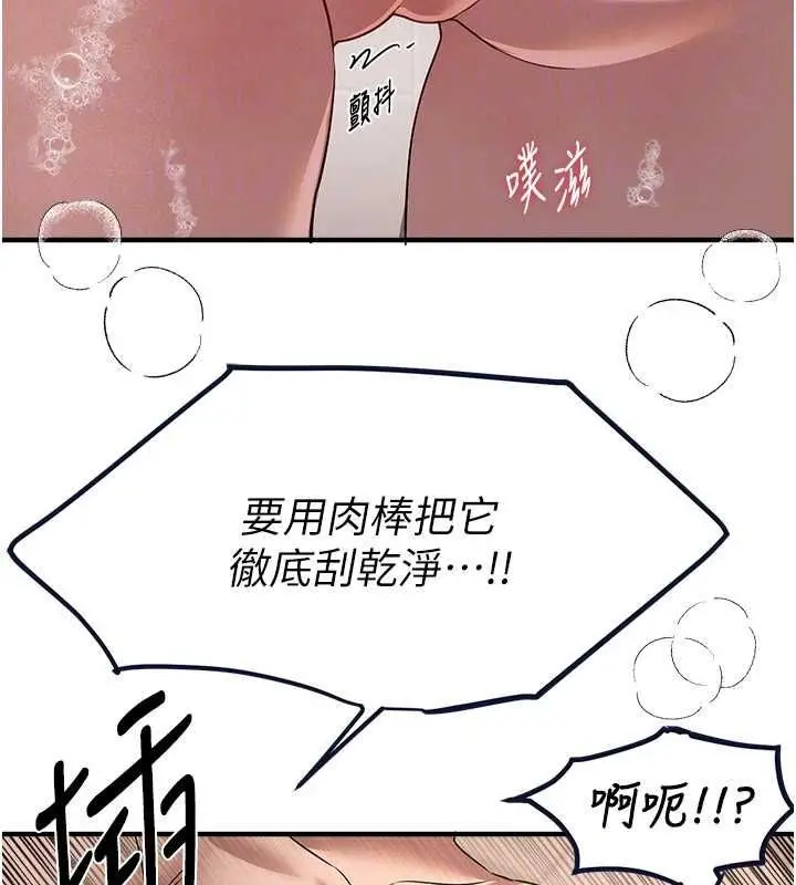《Beautiful Days》第80话图69