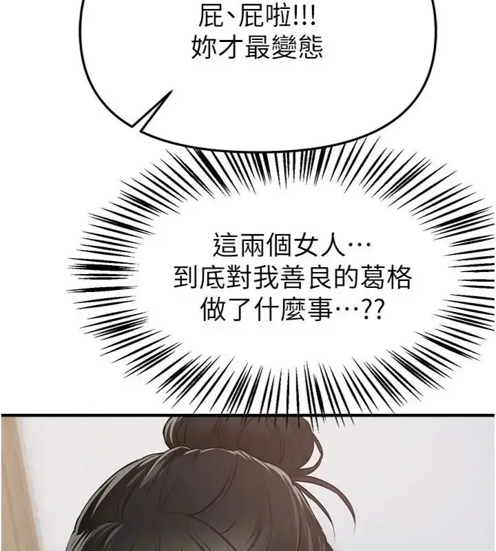 《Beautiful Days》第81话图10