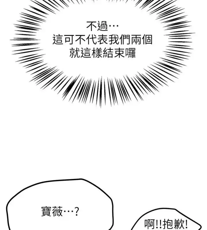 《Beautiful Days》第81话图107