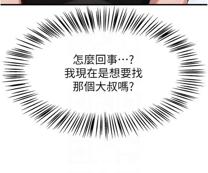 《Beautiful Days》第81话图124