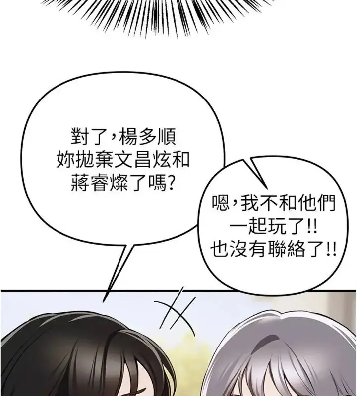 《Beautiful Days》第81话图14