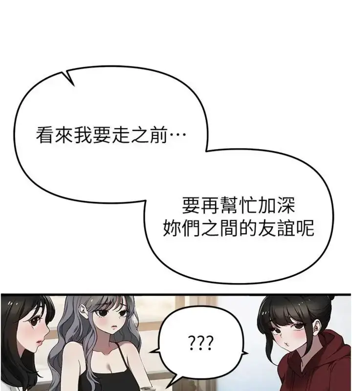 《Beautiful Days》第81话图23