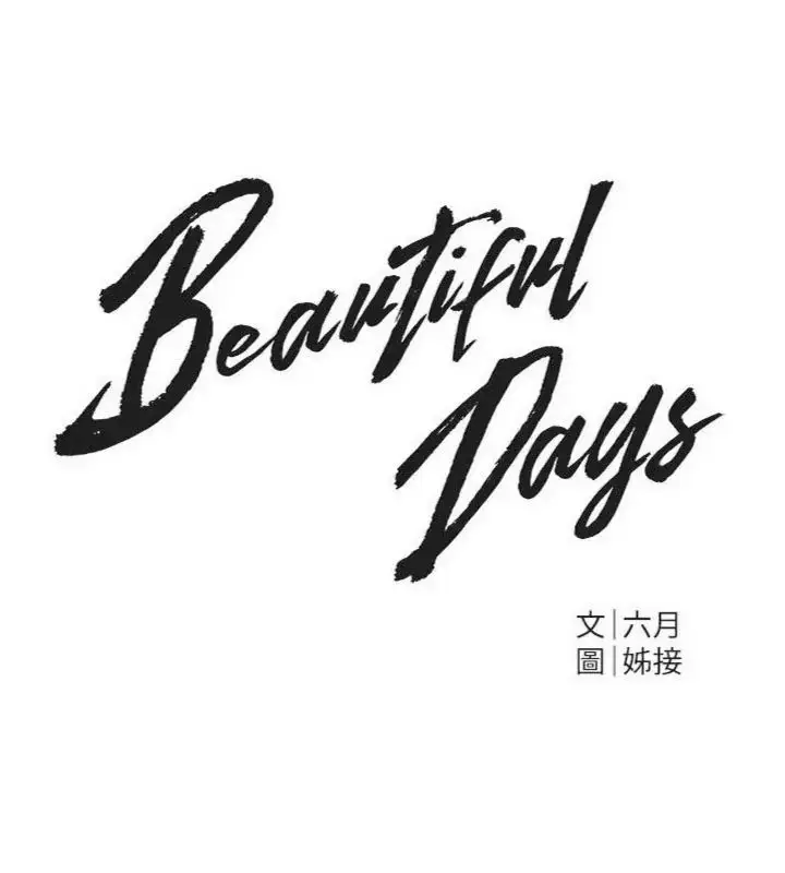 《Beautiful Days》第81话图79