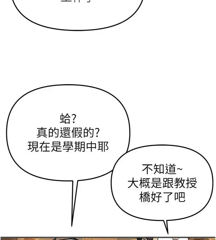 《Beautiful Days》第81话图82