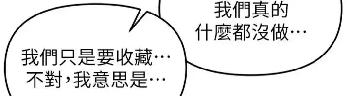 《Beautiful Days》第81话图95