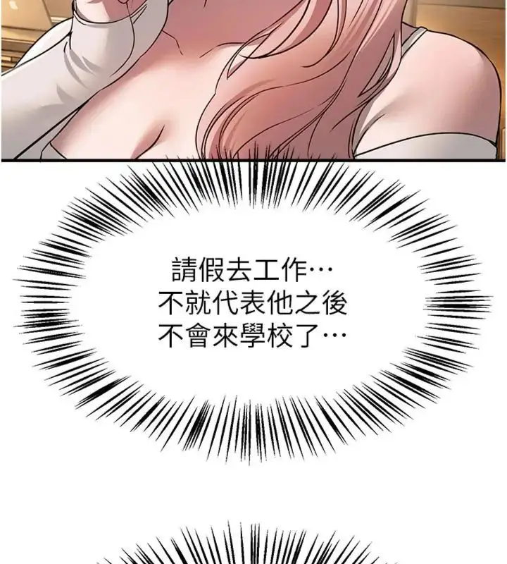 《Beautiful Days》第81话图99
