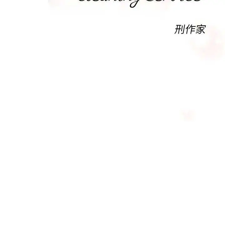 《深层洁净达人》第58话图3