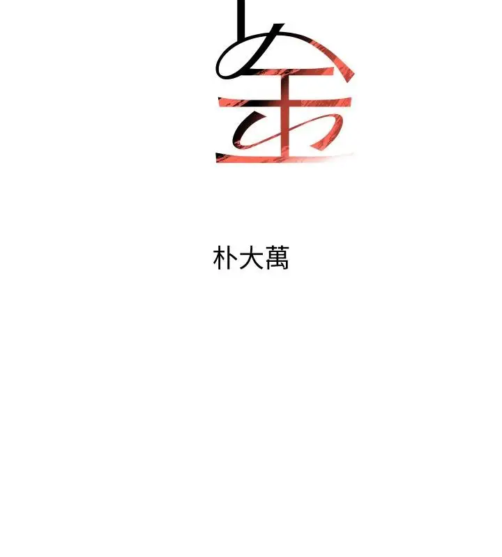 《黑道千金》第54话图17