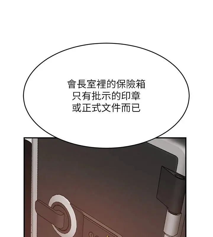 《黑道千金》第54话图26