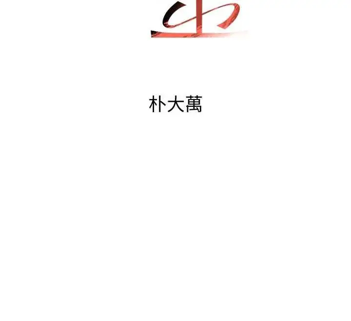 《黑道千金》第56话图12