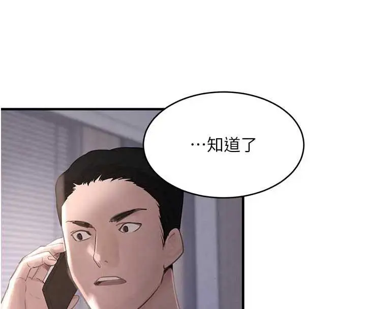 《黑道千金》第56话图144