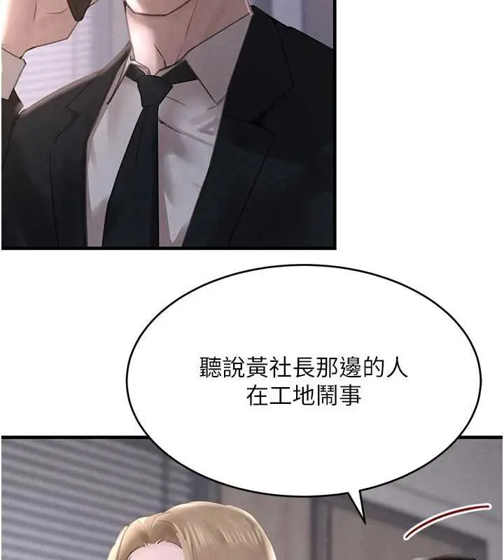 《黑道千金》第56话图145