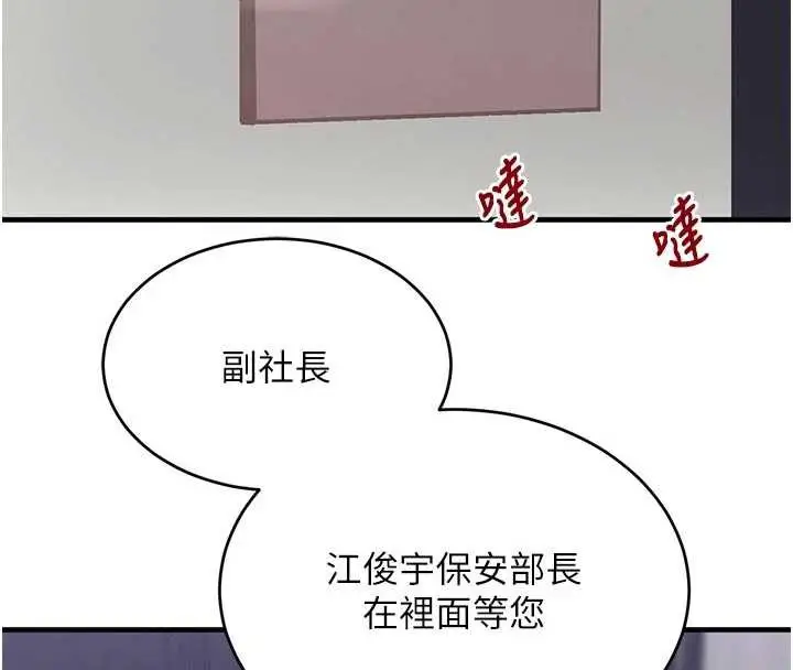 《黑道千金》第56话图153