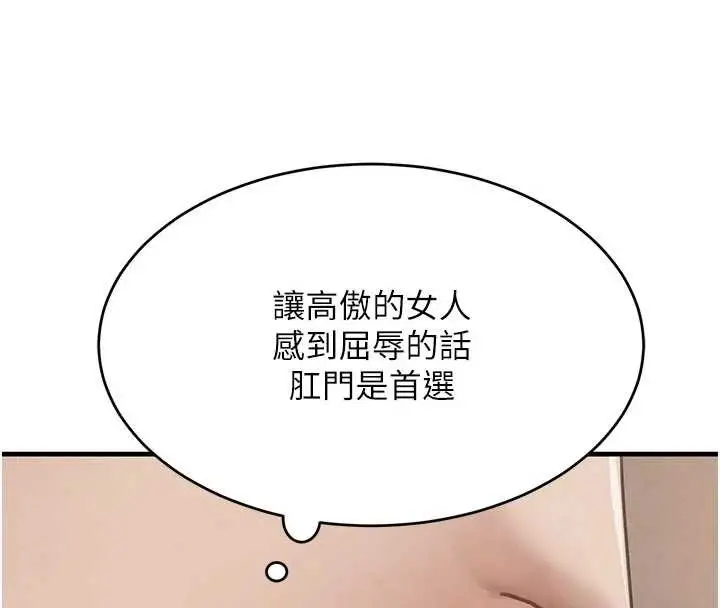 《黑道千金》第57话图132