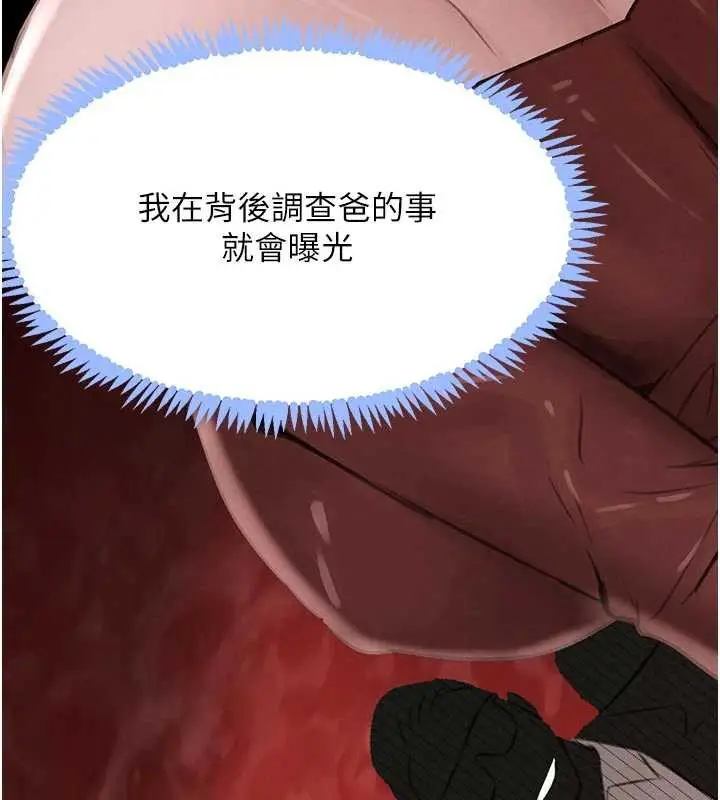 《黑道千金》第57话图43