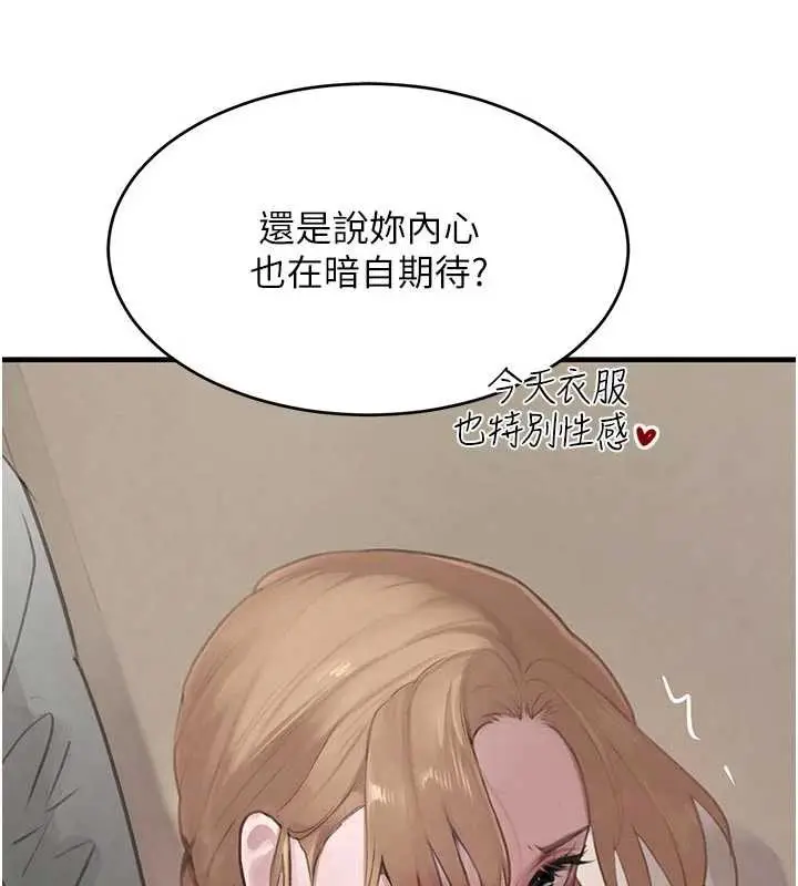 《黑道千金》第57话图71