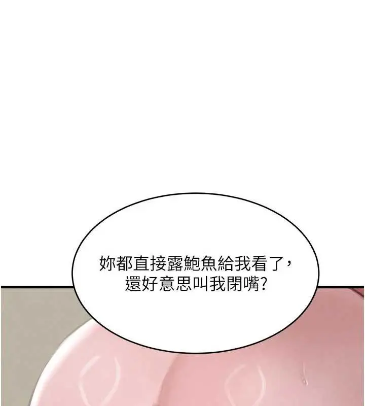 《黑道千金》第57话图79