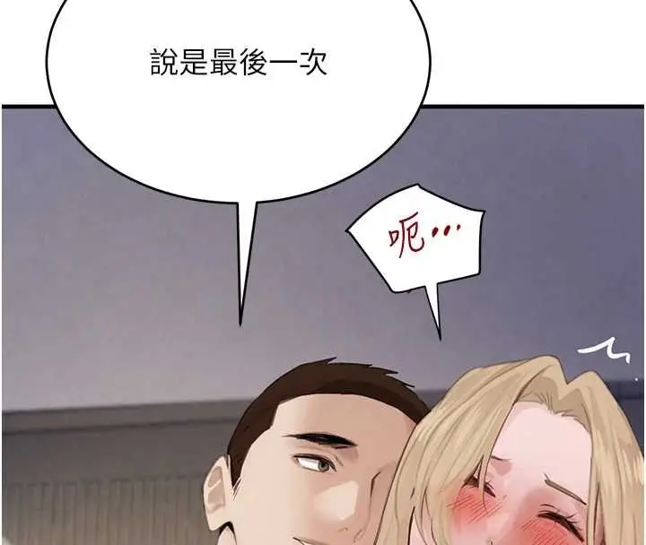 《黑道千金》第61话图101