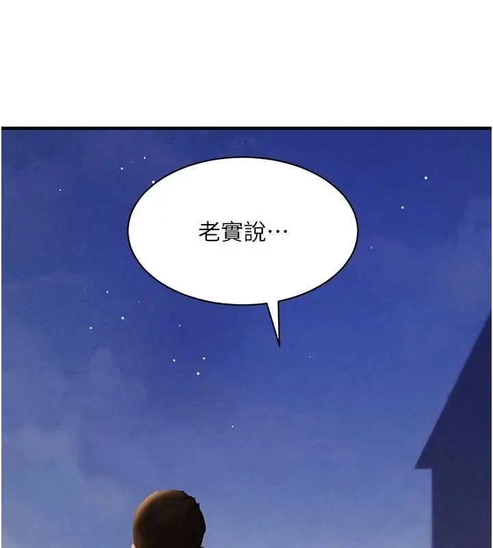 《黑道千金》第65话图128