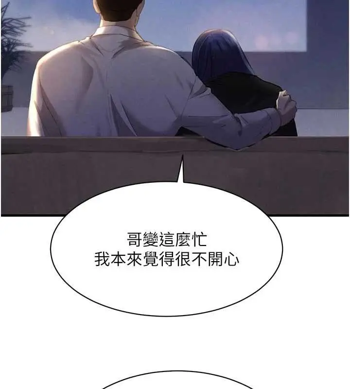 《黑道千金》第65话图129